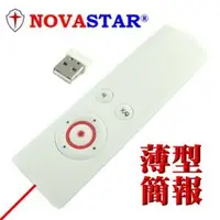 在飛比找PChome商店街優惠-NOVASTAR-NS10多功能滑鼠簡報遙控雷射筆