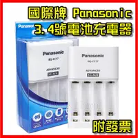 在飛比找蝦皮購物優惠-國際牌 Panasonic eneloop 3號 4號 公司