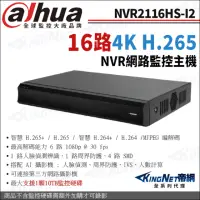 在飛比找momo購物網優惠-【KINGNET】大華 NVR2116HS-I2 H.265