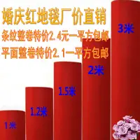 在飛比找樂天市場購物網優惠-紅地毯一次性店用開業迎賓慶典舞臺婚慶婚禮結婚展會活動專用拍照