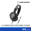 Audio-Technica 鐵三角 ATH-AVC300 頭戴式耳機 有線耳機 6.3mm 3.5mm 附轉接頭 黑