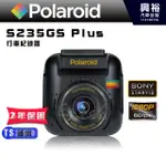 【POLAROID】寶麗萊 S235GS PLUS 行車紀錄器｜GPS區間測速提醒｜SONY STARVIS 星光夜視｜