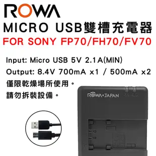 【ROWA 樂華】FOR SONY FP70 FH70 FV70 MICRO USB 雙槽充電器 FP90 FV100