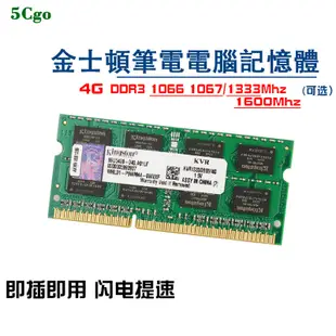 5Cgo.【含稅】Kingston金士頓 DDR3 4G 1066/1333/1600筆電 記憶體聯想蘋果1067