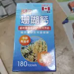 活力珊瑚鈣 180粒裝