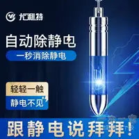 在飛比找樂天市場購物網優惠-靜電消除器 除靜電神器人體靜電釋放器車用放電靜電棒去靜電鑰匙