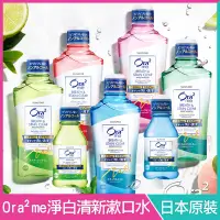 在飛比找蝦皮購物優惠-Ora2 me 愛樂齒 淨白清新 漱口水 【日本原裝】 清爽