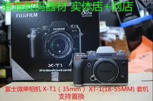 富士微單相機 XT1單機 X-T1 18-55套機支持換購另有XT10 XT20 XT2