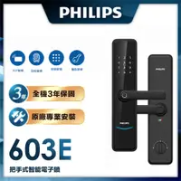 在飛比找蝦皮商城優惠-【Philips 飛利浦】 DDL 603E升級版 把手式智