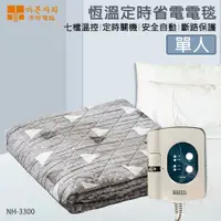 在飛比找PChome24h購物優惠-韓國甲珍 (定時)恆溫溫控電毯 NH3300-單人