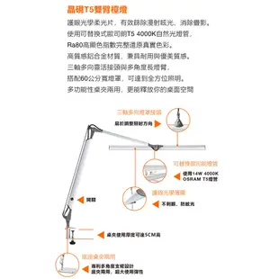 歐司朗 OSRAM T5 晶硯檯燈 4000K 14W