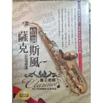 情調薩克斯風 /番王 絕版品 5片裝CD容經典珍藏 黑膠CD黃金版鄉土味國寶級名音樂家 番王老師