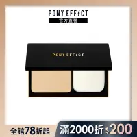 在飛比找Yahoo奇摩購物中心優惠-【PONY EFFECT】絕對無瑕全能柔焦粉餅