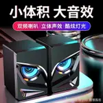 電腦音響台式小音箱家用筆記本台式機USB有線迷你小型喇叭桌面外放揚聲器