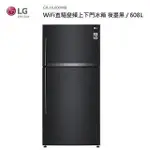 【LG 樂金】GR-HL600MB 608公升 變頻雙門冰箱