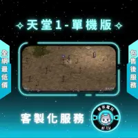 在飛比找蝦皮購物優惠-🐱麥茶電玩🎮天堂1-單機版-可自訂經驗、金幣📌客製化服務📌⛔