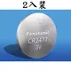 Panasonic CR2477 CR-2477 3V 鈕扣型電池-2入裝