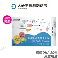 在飛比找蝦皮商城優惠-大研生醫 德國DHA 80%兒童魚油 rTG型式 添加維生素