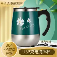 在飛比找蝦皮商城精選優惠-USB充電智能磁力自動攪拌杯 咖啡杯 電動咖啡杯 電動水杯 