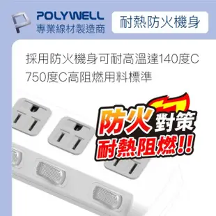 【POLYWELL】電源插座延長線 7切6座 12尺/360公分(台灣製造 BSMI認證)