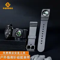 在飛比找Yahoo!奇摩拍賣優惠-戶外硅膠手錶帶 運動防水男 適配精工天美時軍錶指南針錶帶20