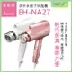 Panasonic 國際牌 EH-NA27-PP/W 奈米水離子 Nanocare 吹風機 柔風溫控 三段溫度 二段風量 亮澤保濕【APP下單9%點數回饋】