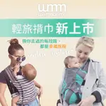 （特價）【 英國 WE MADE ME 】 VENTURE 輕旅揹帶 - 嬰兒版、大寶寶版 , 幾何碳灰、幾何薄荷