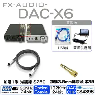 【寒舍小品】經典重現 全新公司貨 FX-AUDIO DAC-X6 DAC耳擴 保固一年 光纖 USB 同軸 耳機擴大機