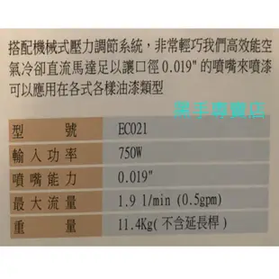 黑手專賣店 附發票 AGP EC021 無氣式 電動噴漆機 電動噴漆槍 插電式噴漆機 鋼構噴漆 大面積噴漆