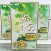 在飛比找蝦皮購物優惠-銀杏茶 5g×30包 養生茶包 沖泡 草本漢方茶飲 茶包 團