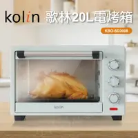 在飛比找蝦皮購物優惠-【原廠貨 正品保固】Kolin歌林 20L電烤箱  KBO-