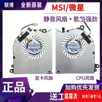 在飛比找露天拍賣優惠-{電腦}新品特價原裝 MSI微星GS60風扇 PX60 WS