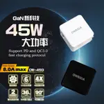 臺製 OWEIDA PD快充頭 TYPE C充電頭 USB豆腐頭 氮化鎵GAN 45W雙孔插頭 適用 蘋果三星小米