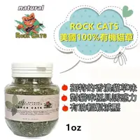 在飛比找蝦皮購物優惠-ROCK CATS 美國100%有機貓草 小瓶15g/ 大瓶