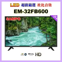 在飛比找Yahoo奇摩購物中心優惠-【SAMPO 聲寶】32型低藍光顯示器(EM-32FB600