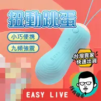 在飛比找蝦皮商城精選優惠-女性情趣用品 跳蛋 自慰棒 Easy Live Puddin