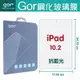 GOR 9H iPad 8 (2020) 10.2吋 抗藍光 平板 鋼化玻璃 保護貼 iPad10.2吋 現貨