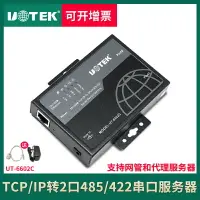 在飛比找樂天市場購物網優惠-宇泰 串口通信服務器TCP/IP轉2口RS232串口網絡轉換