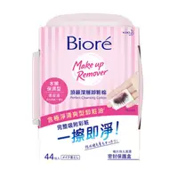 在飛比找蝦皮商城優惠-Biore 蜜妮 頂級深層卸粧棉 水嫩保濕型 44片盒裝