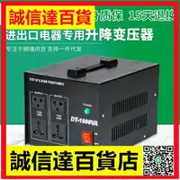 在飛比找樂天市場購物網優惠-日美家電升降變壓器220V轉 110 110V變220V互轉