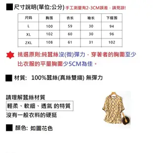 100%蠶絲衣T22412-4【朵俏薇塔】(新品)【兩件7折】真絲雙縐/真絲上衣/胸100、胸102、胸108