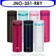 膳魔師【JNO-351-RBY】350cc旋轉超輕量(與JNO-350同款)保溫杯RBY覆盆子