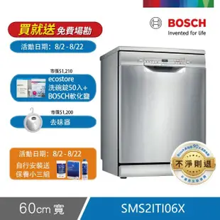 【BOSCH 博世】12人份獨立式洗碗機(SMS2ITI06X)