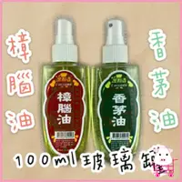 在飛比找蝦皮購物優惠-室飄香 樟腦油 香茅油 100ml