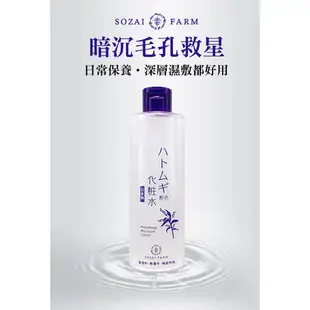 日本 SOZAI FARM 薏仁亮白化妝水 180ml