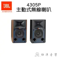 在飛比找蝦皮購物優惠-可議價 JBL 4305P 主動式喇叭 書架喇叭 XLR/U