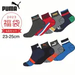 🎀《現貨速發❗️》日本福袋🇯🇵 2023年✨正版 PUMA 23-25CM 大童 成年女生 襪子 福袋 小腿襪/四雙入