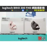 在飛比找蝦皮購物優惠-【本店吳銘】 羅技 logitech BRIO 300 網路