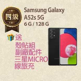 【福利品】Samsung Galaxy A52s 5G / A528 (6G+128G)