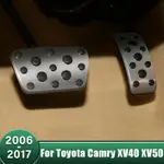 CAMRY 豐田凱美瑞 XV40 XV50 2006-2017 XV70 2018-2023 汽車加速器油門踏板蓋腳踏板